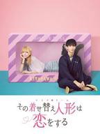 《更衣人偶坠入爱河第一季》全集高清在线观看