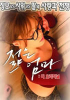 年轻母亲6中字头英文翻译