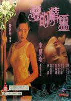 爱的精灵李艳珍版免费观看HD中字在线全集完整版