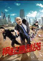 《高利贷之债》免费观看