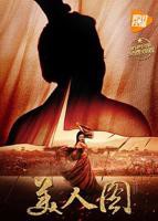 美人图在线观看整板