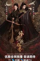 烽影燃梅香（预告片） 动作