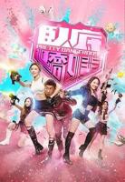 卧底娇娃粤语版免费观看