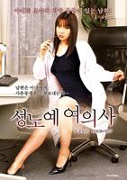 《女医生2》免费观看全集