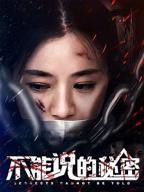 不能说的秘密动漫在线观看电影完整版免费