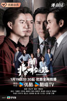 非常检控观国语电视剧在线观看