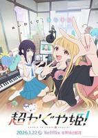 超时空辉夜姬 电影免费播放