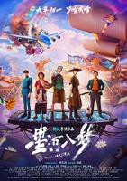 星河入梦电影免费观看